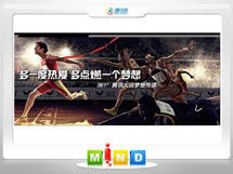 大祥361度——腾讯大运会梦想传递